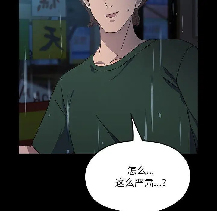 漫画《我家的赘婿大人/赘婿要通吃》第73话第125张图