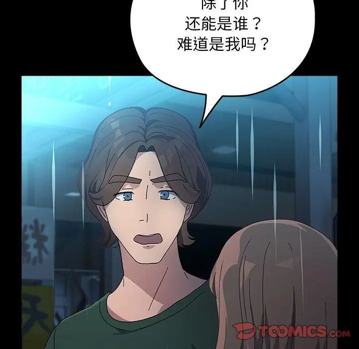 漫画《我家的赘婿大人/赘婿要通吃》第73话第132张图