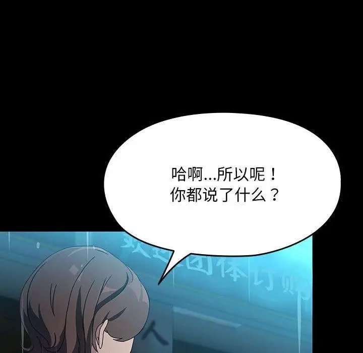 漫画《我家的赘婿大人/赘婿要通吃》第73话第136张图