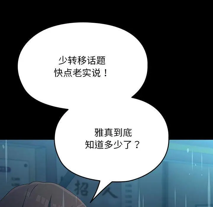 漫画《我家的赘婿大人/赘婿要通吃》第73话第139张图