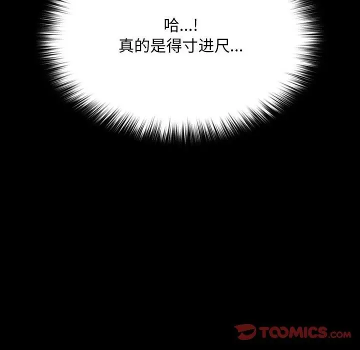 漫画《我家的赘婿大人/赘婿要通吃》第73话第172张图
