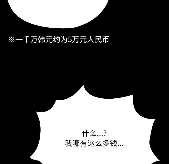 漫画《我家的赘婿大人/赘婿要通吃》第73话第186张图