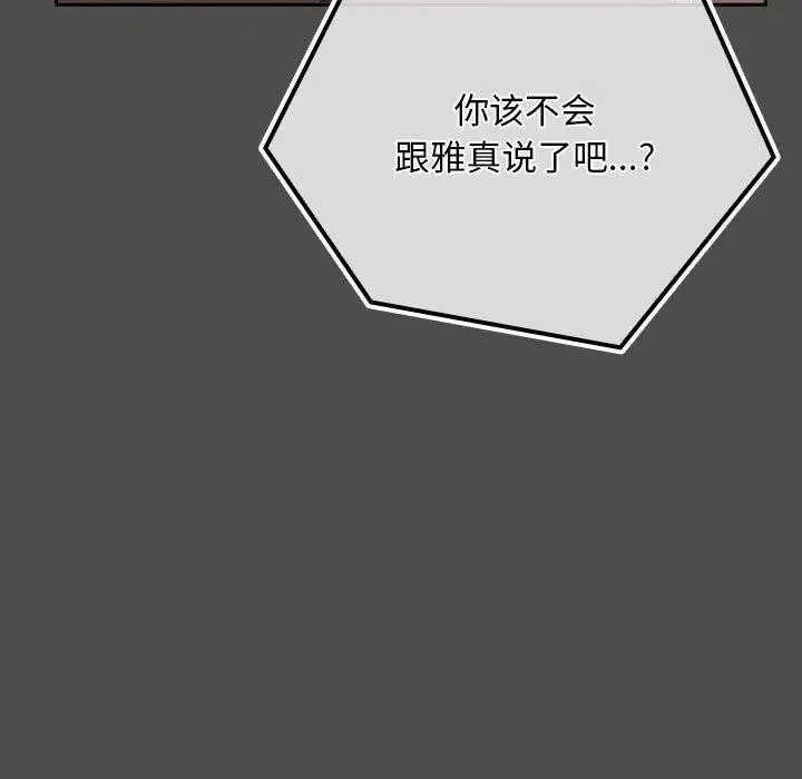 漫画《我家的赘婿大人/赘婿要通吃》第73话第19张图
