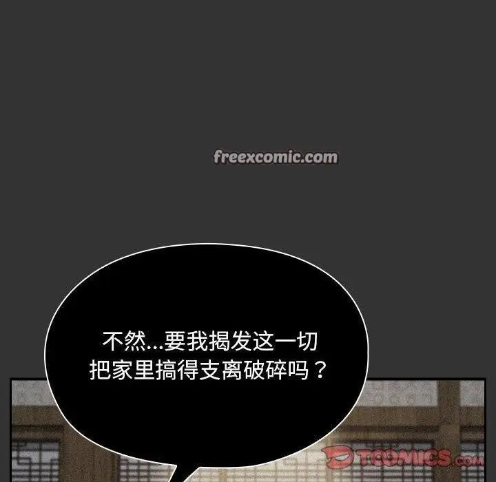 漫画《我家的赘婿大人/赘婿要通吃》第73话第60张图