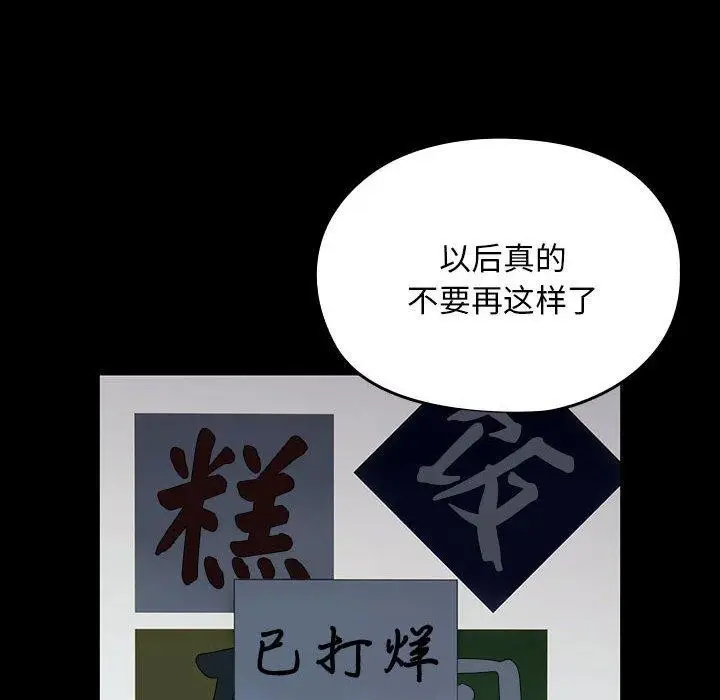 漫画《我家的赘婿大人/赘婿要通吃》第73话第72张图