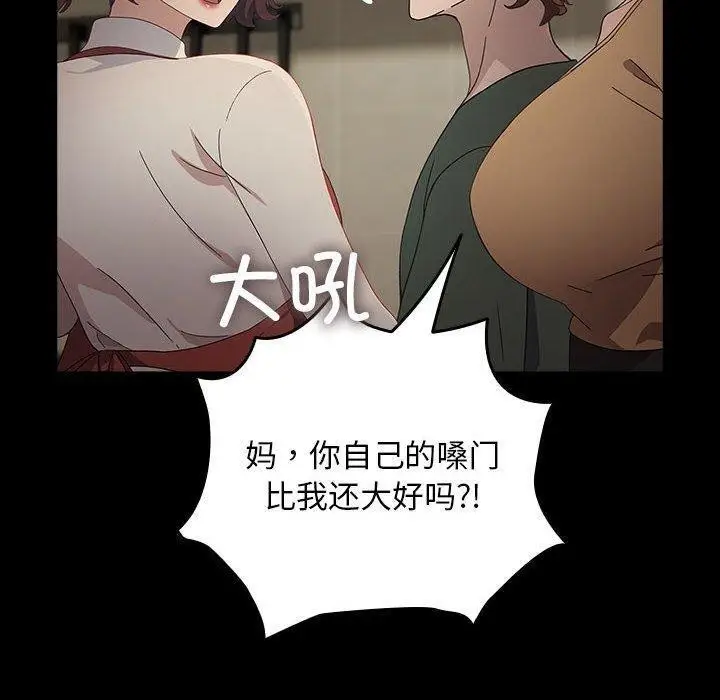 漫画《我家的赘婿大人/赘婿要通吃》第73话第80张图