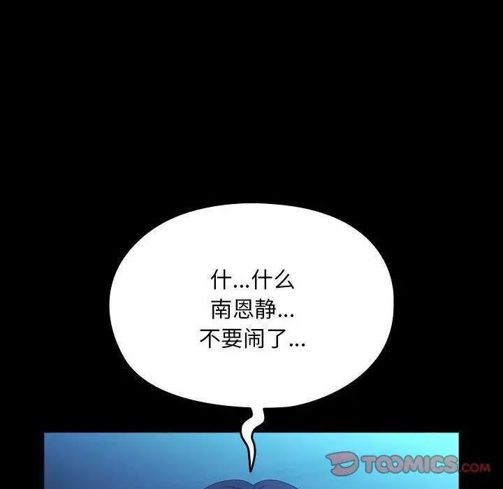 漫画《我家的赘婿大人/赘婿要通吃》第74话第12张图