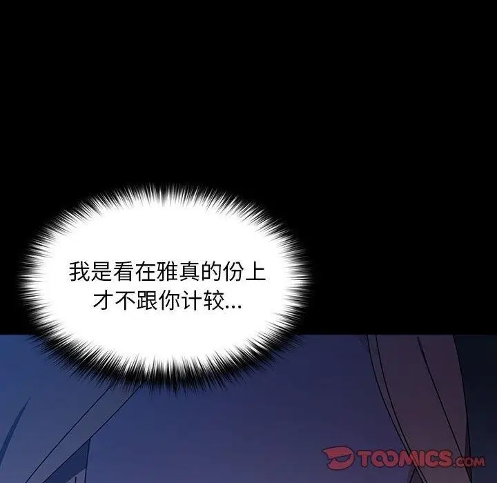 漫画《我家的赘婿大人/赘婿要通吃》第74话第124张图
