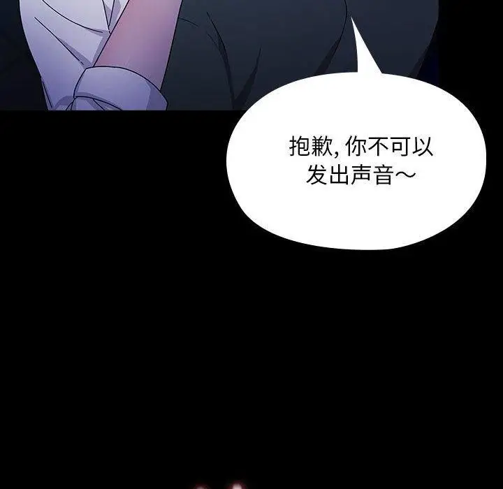漫画《我家的赘婿大人/赘婿要通吃》第74话第134张图