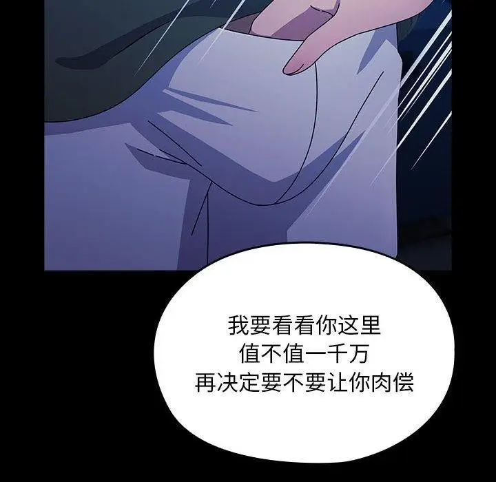 漫画《我家的赘婿大人/赘婿要通吃》第74话第46张图
