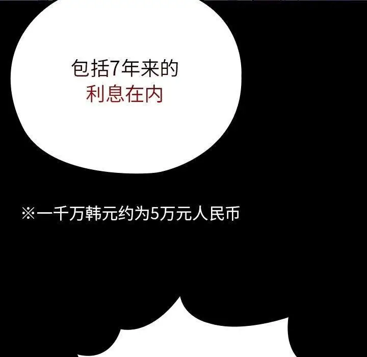 漫画《我家的赘婿大人/赘婿要通吃》第74话第5张图