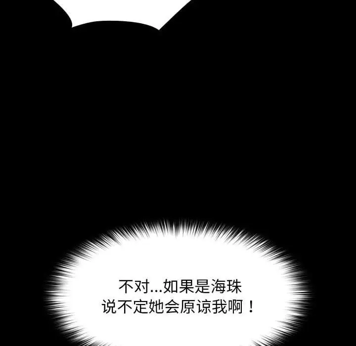漫画《我家的赘婿大人/赘婿要通吃》第74话第54张图