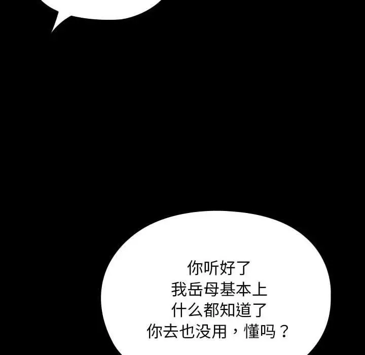 漫画《我家的赘婿大人/赘婿要通吃》第74话第66张图