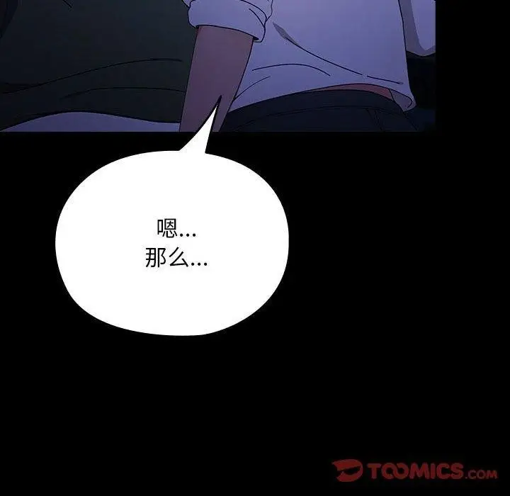 漫画《我家的赘婿大人/赘婿要通吃》第74话第68张图