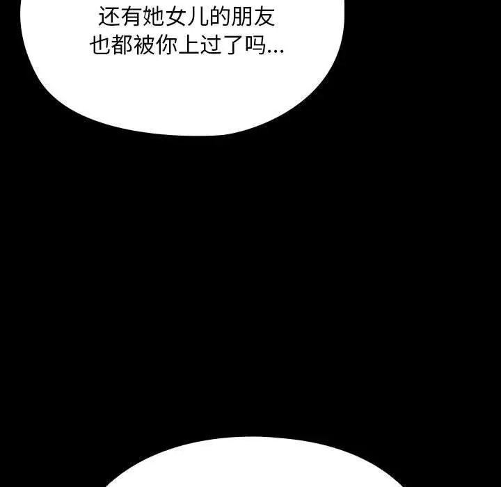 漫画《我家的赘婿大人/赘婿要通吃》第74话第71张图