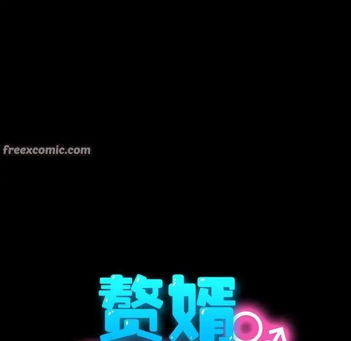 漫画《我家的赘婿大人/赘婿要通吃》第74话第75张图