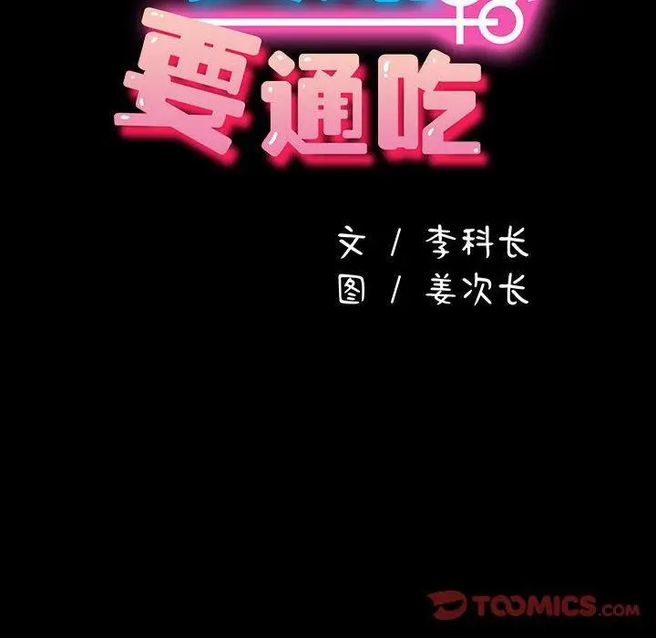 漫画《我家的赘婿大人/赘婿要通吃》第74话第76张图