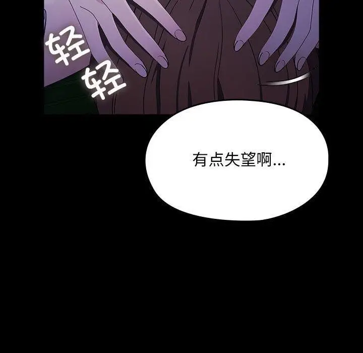 漫画《我家的赘婿大人/赘婿要通吃》第74话第91张图