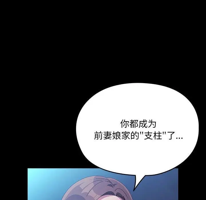 漫画《我家的赘婿大人/赘婿要通吃》第74话第94张图