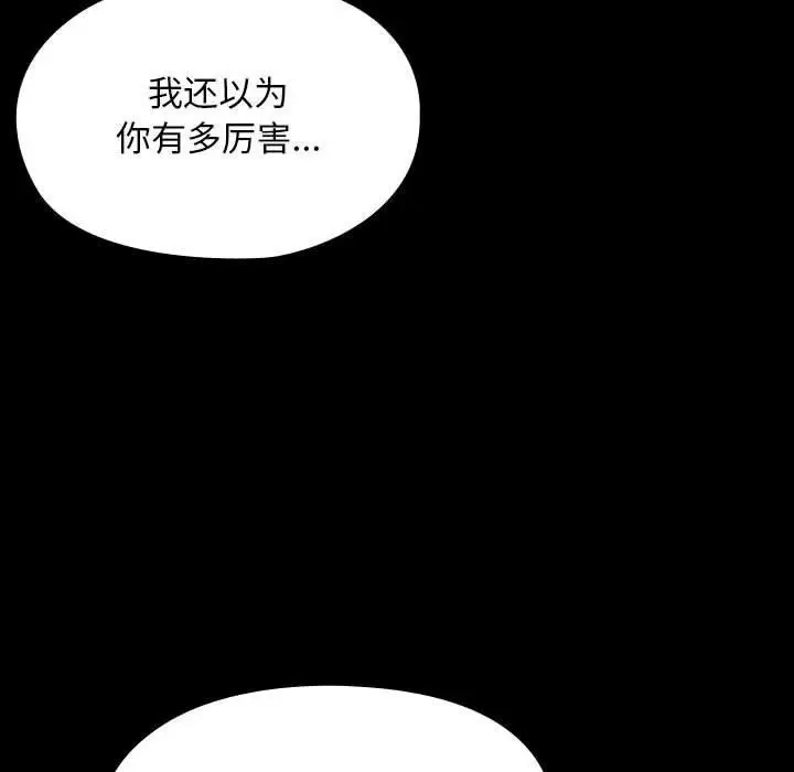 漫画《我家的赘婿大人/赘婿要通吃》第74话第96张图