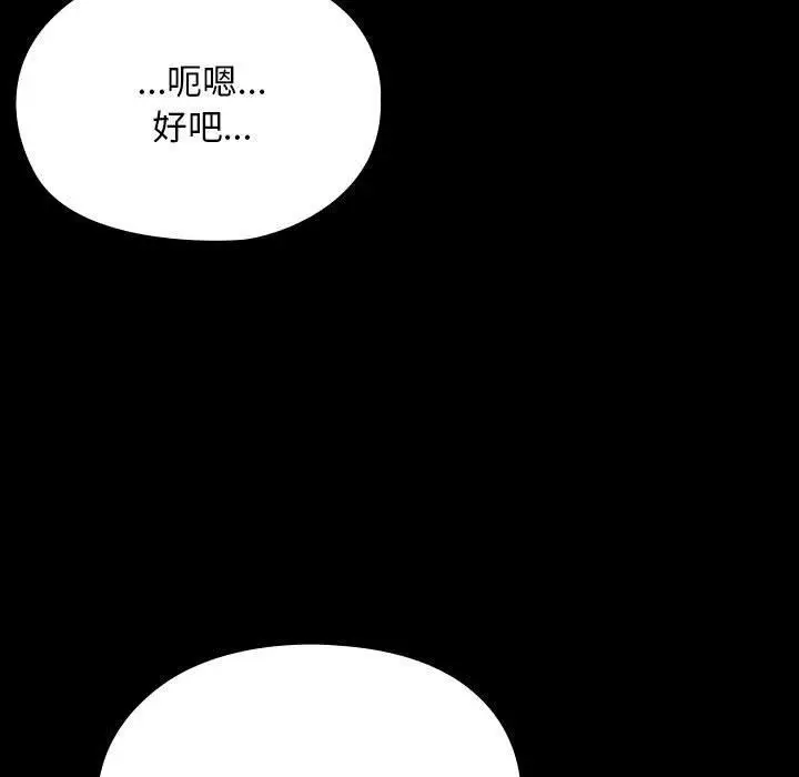 漫画《我家的赘婿大人/赘婿要通吃》第75话第113张图