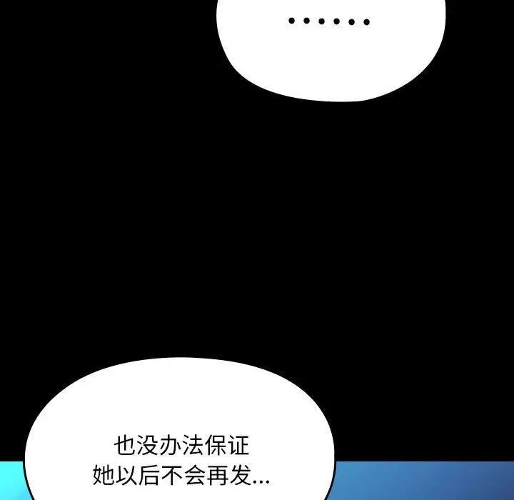 漫画《我家的赘婿大人/赘婿要通吃》第75话第161张图