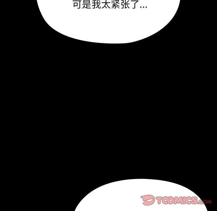 漫画《我家的赘婿大人/赘婿要通吃》第75话第164张图