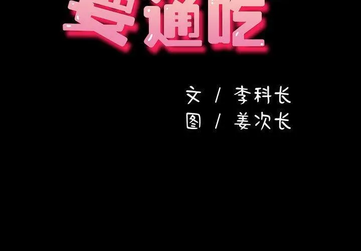 漫画《我家的赘婿大人/赘婿要通吃》第75话第3张图