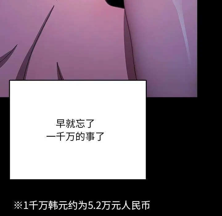 漫画《我家的赘婿大人/赘婿要通吃》第75话第69张图