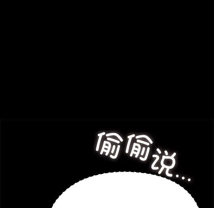 漫画《我家的赘婿大人/赘婿要通吃》第76话第101张图