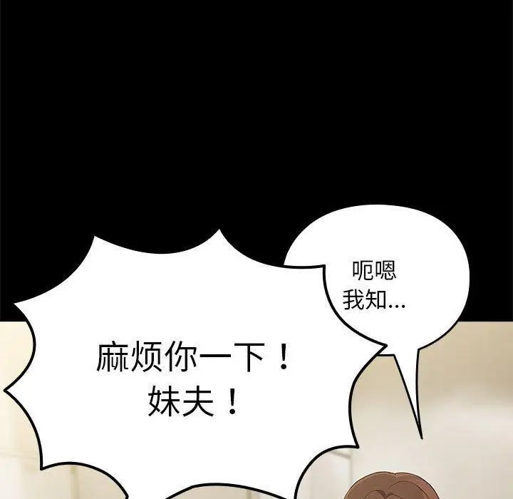 漫画《我家的赘婿大人/赘婿要通吃》第76话第107张图