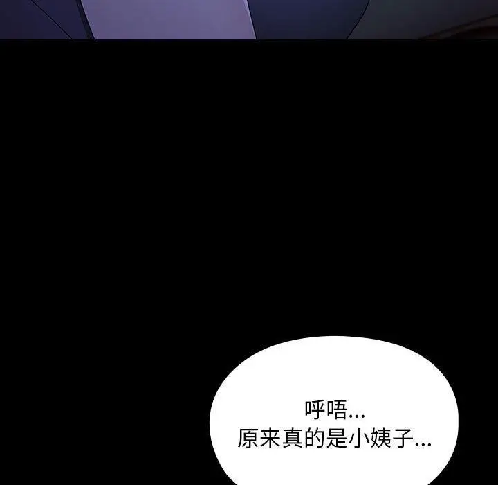 漫画《我家的赘婿大人/赘婿要通吃》第76话第11张图