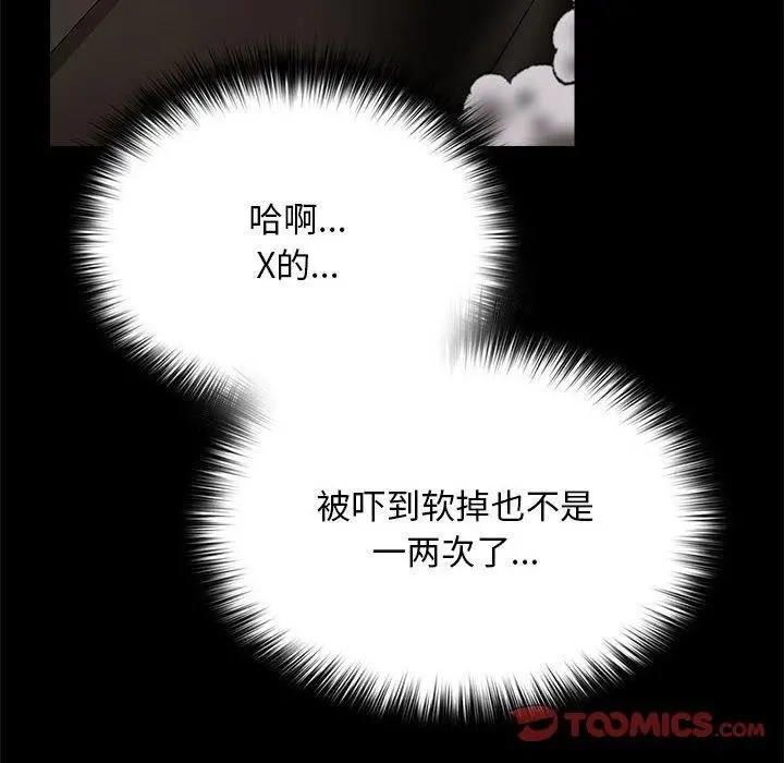 漫画《我家的赘婿大人/赘婿要通吃》第76话第116张图