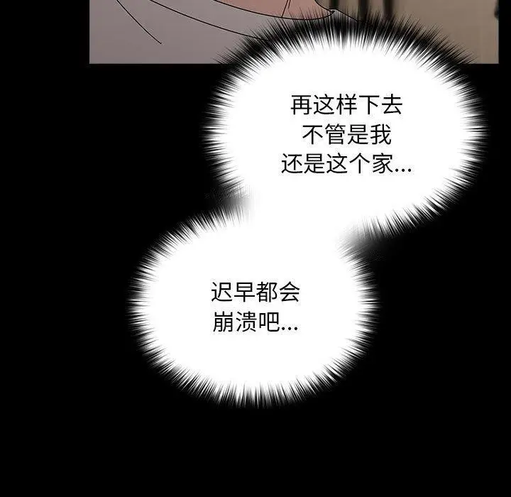 漫画《我家的赘婿大人/赘婿要通吃》第76话第119张图