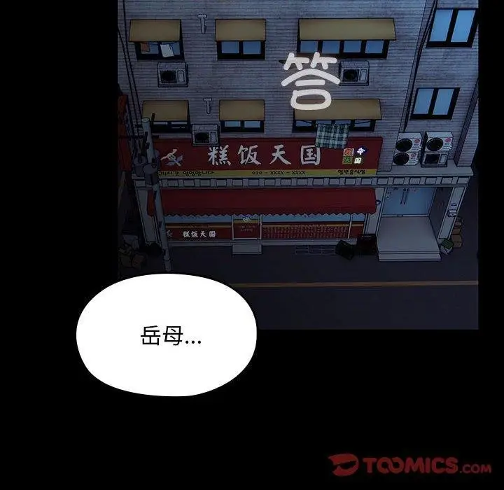 漫画《我家的赘婿大人/赘婿要通吃》第76话第124张图