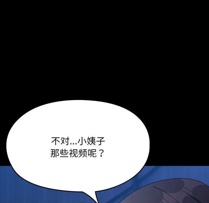 漫画《我家的赘婿大人/赘婿要通吃》第76话第13张图