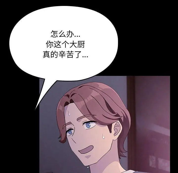 漫画《我家的赘婿大人/赘婿要通吃》第76话第138张图