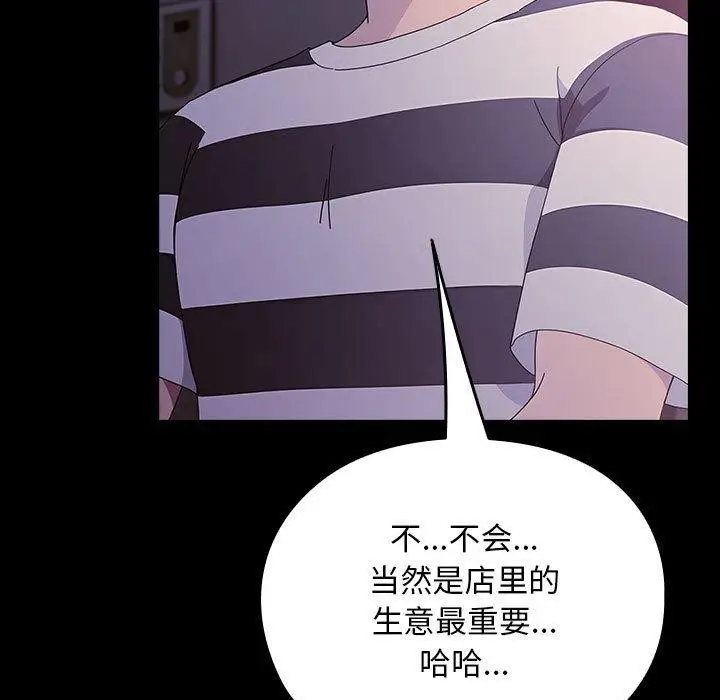漫画《我家的赘婿大人/赘婿要通吃》第76话第139张图