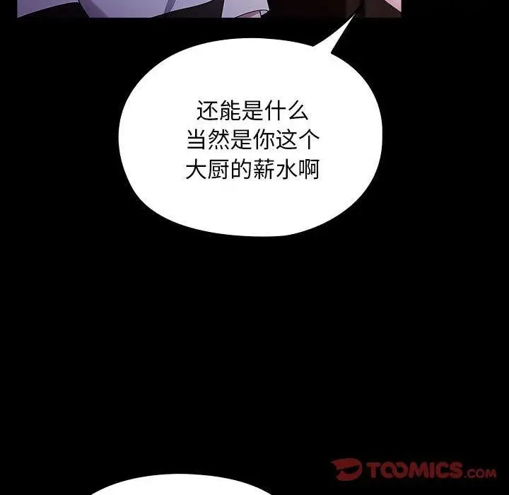 漫画《我家的赘婿大人/赘婿要通吃》第76话第156张图