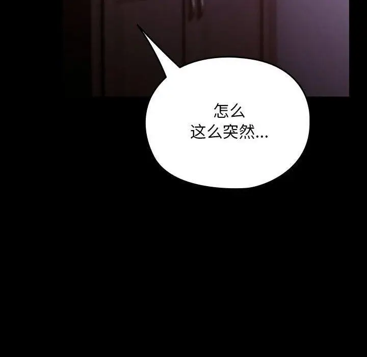 漫画《我家的赘婿大人/赘婿要通吃》第76话第158张图