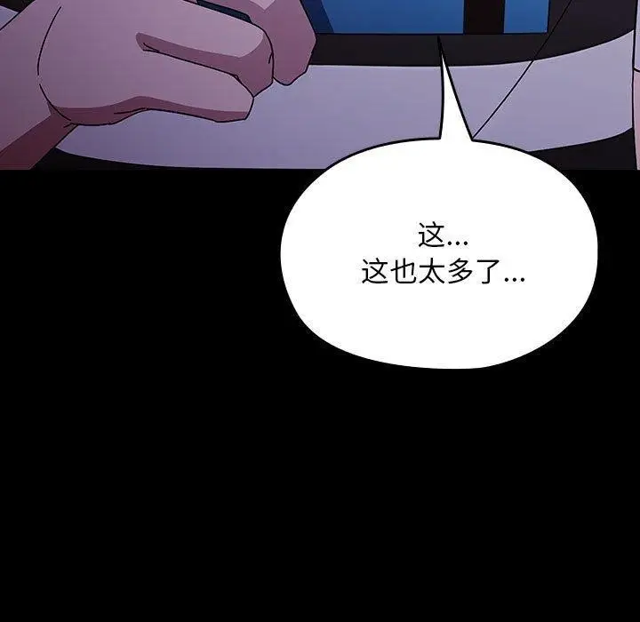漫画《我家的赘婿大人/赘婿要通吃》第76话第161张图