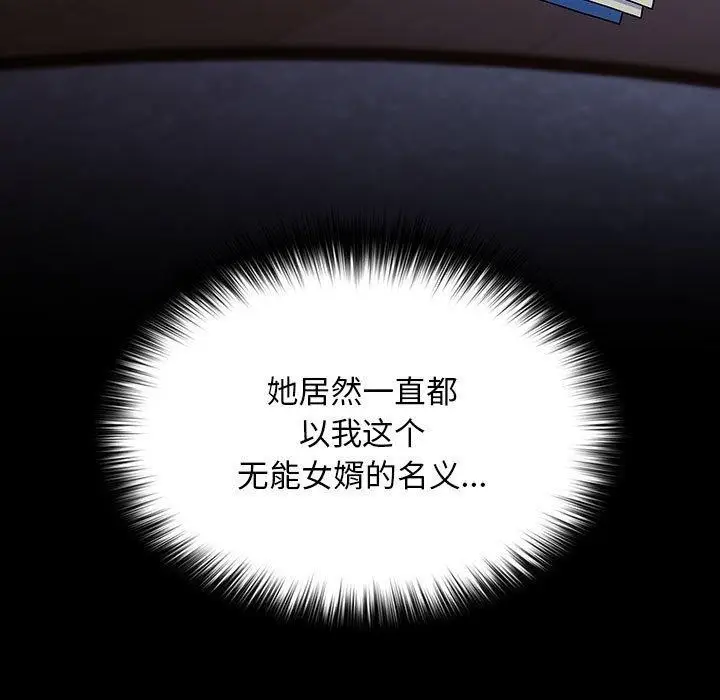 漫画《我家的赘婿大人/赘婿要通吃》第76话第167张图