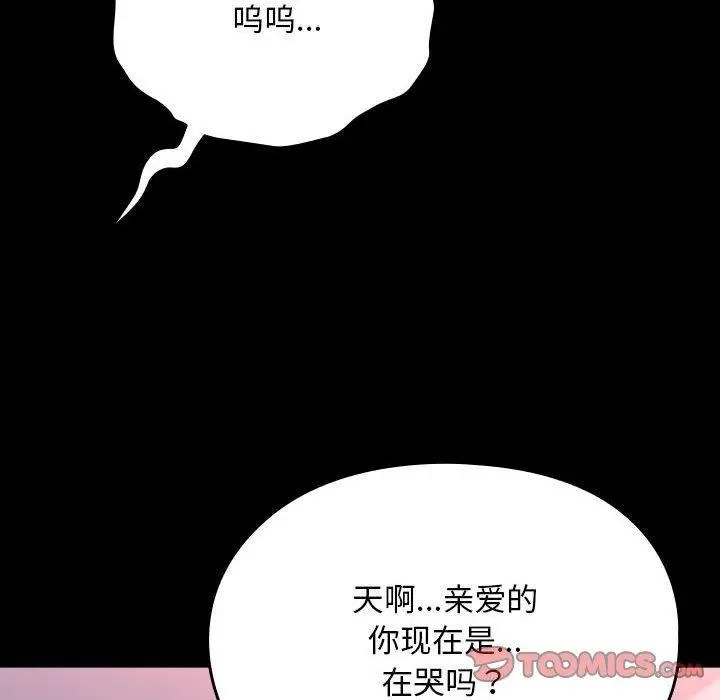 漫画《我家的赘婿大人/赘婿要通吃》第76话第172张图