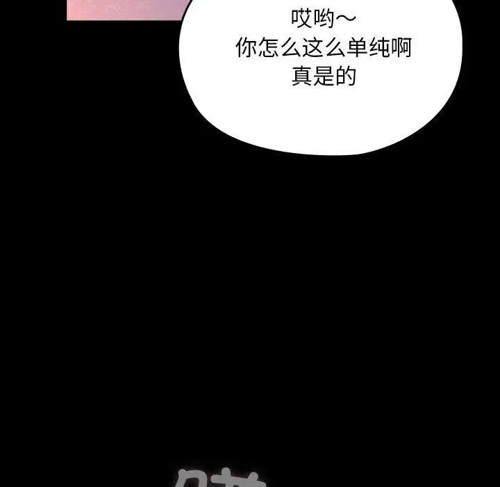 漫画《我家的赘婿大人/赘婿要通吃》第76话第177张图
