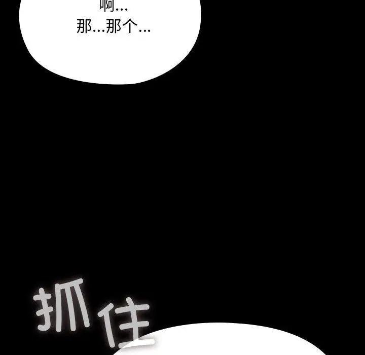 漫画《我家的赘婿大人/赘婿要通吃》第76话第18张图