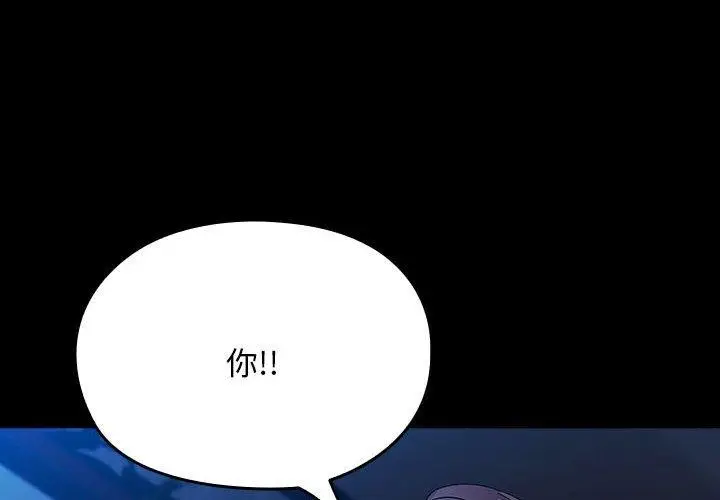 漫画《我家的赘婿大人/赘婿要通吃》第76话第2张图