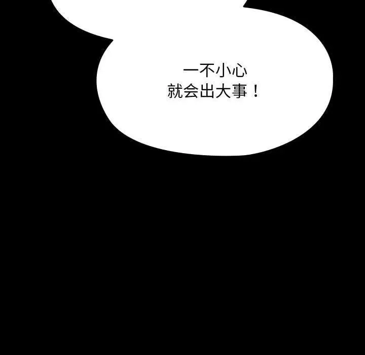 漫画《我家的赘婿大人/赘婿要通吃》第76话第22张图