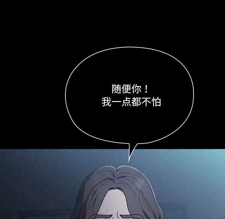 漫画《我家的赘婿大人/赘婿要通吃》第76话第25张图