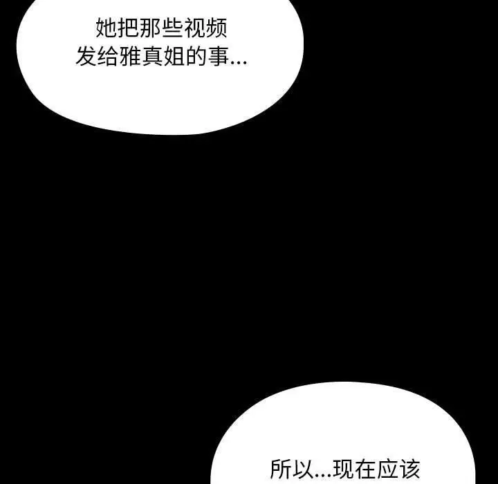 漫画《我家的赘婿大人/赘婿要通吃》第76话第37张图