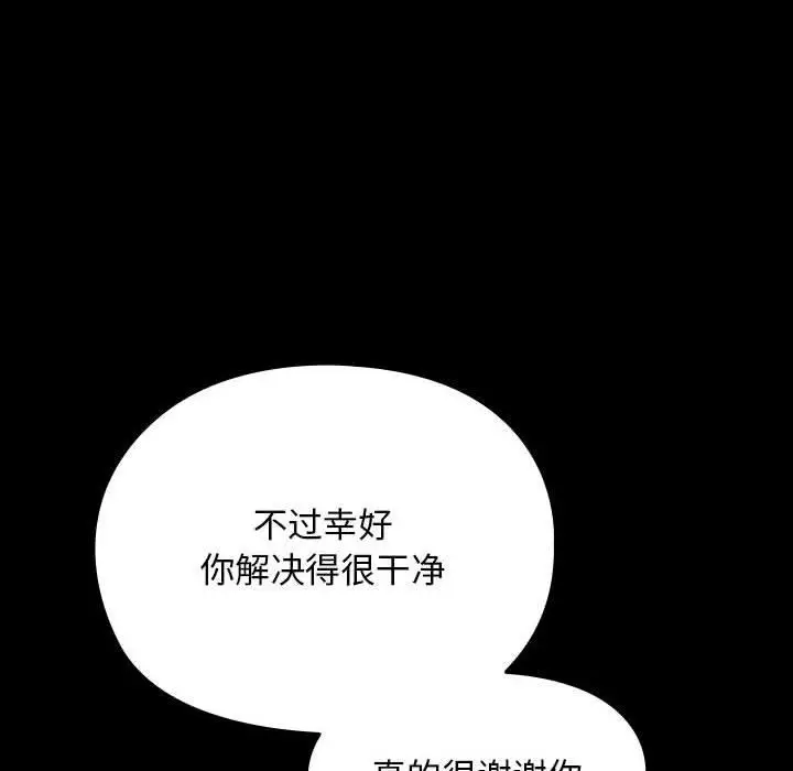 漫画《我家的赘婿大人/赘婿要通吃》第76话第46张图